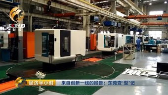 東莞“智”變 以軟件驅動，探尋制造業轉型升級的明天